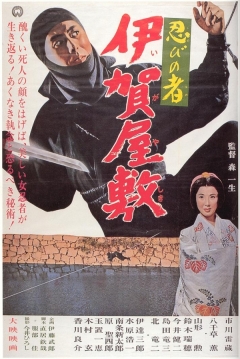 Poster Shinobi No Mono 6: The Last Iga Spy