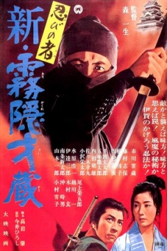 Poster Shinobi No Mono 7 (Ninja, A Band of Assassins 7 - 