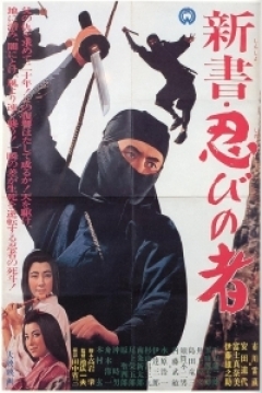 Poster Shinobi No Mono 8 (The Ninja: A New Beginning)