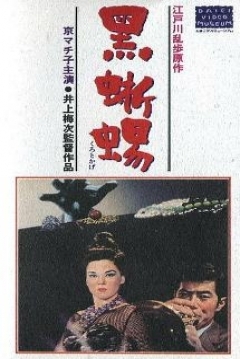 Poster Black Lizard
