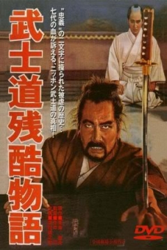 Poster Bushido