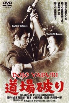 Poster Dojo Challengers 1: Samurai From Nowhere