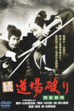Poster Dojo Challengers 2: Samurai from Somewhere