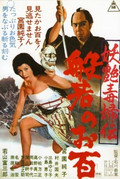Poster Female Demon Ohyaku