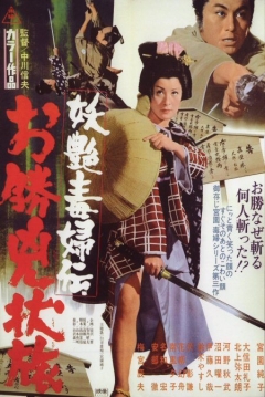 Poster Okatsu the Fugitive