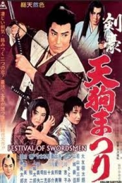Poster Festival of Swordsmen