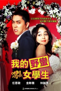 Poster Marrying School Girl