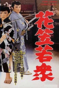 Poster Ishimatsu The One-Eyed Avenger