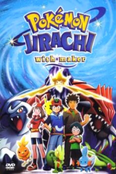 Poster Pokémon: Jirachi y los Deseos