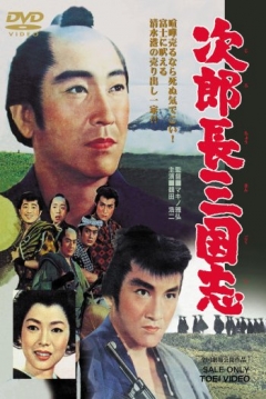 Poster Kingdom Of Jirocho
