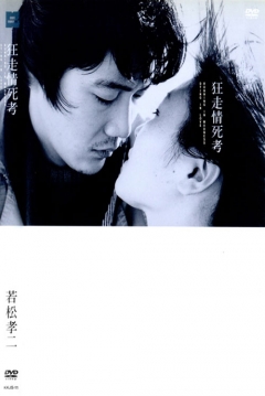 Poster Corriendo a lo Loco, Muriendo de Amor