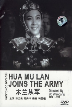 Poster Hua Mu Lan Joins the Army (Maiden in Armour)