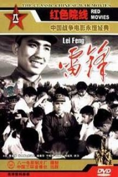 Poster Lei Feng