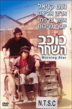 Poster Morning Star