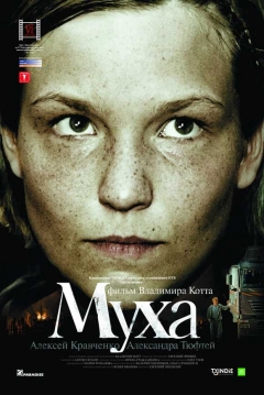 Poster Mukha