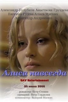 Poster Alisa Navsegda