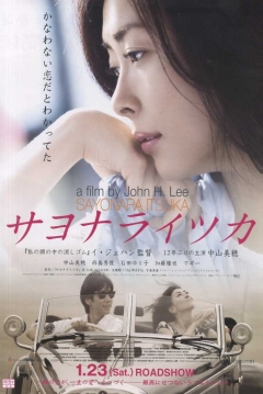 Poster Sayonara Itsuka