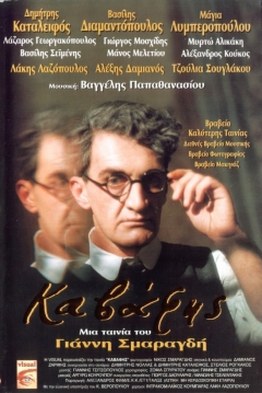 Poster Kavafis