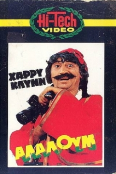 Poster Alaloum