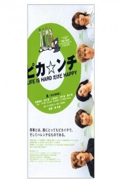 Poster Pikanchi