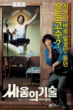 Poster The Art of Fighting