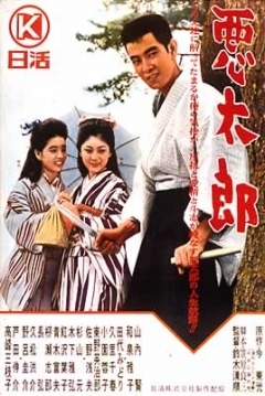 Poster The Young Rebel