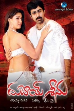 Poster Dubai Seenu