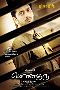 Poster Mouna Guru