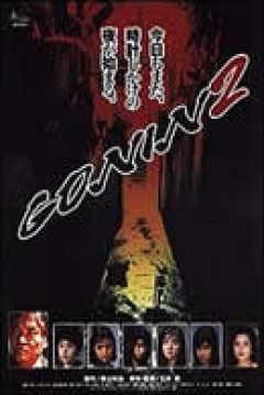 Poster Gonin 2