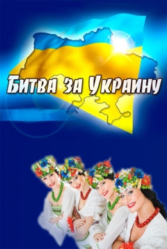 Poster Battle for Ukraine