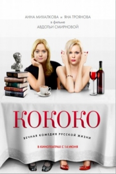 Poster Kokoko