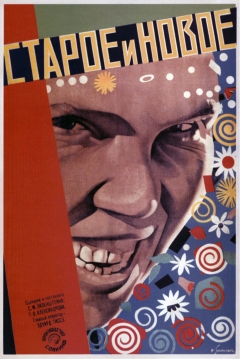 Poster Lo Viejo y lo Nuevo