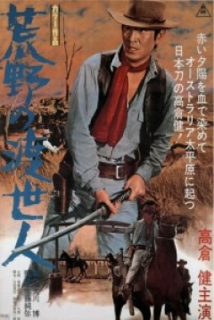 Poster The Drifting Avenger