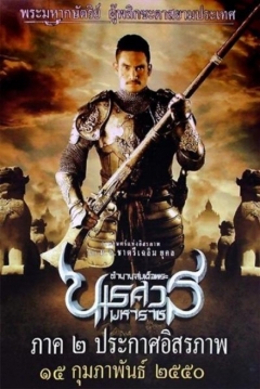 Poster Naresuan