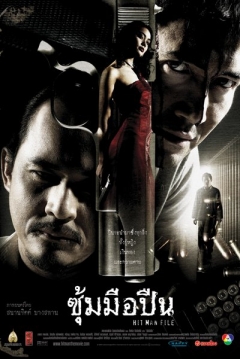 Poster Hit Man File