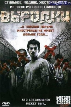 Poster Bangkok Hell