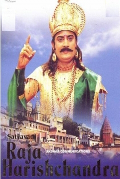 Poster King Harishchandra