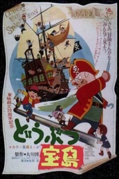 Poster La Isla del Tesoro