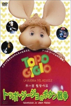 Poster Topo Gigio y el Globo Rojo