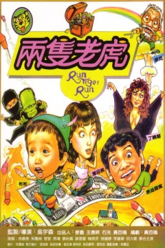Poster Run, Tiger, Run