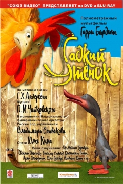 Poster The Ugly Duckling