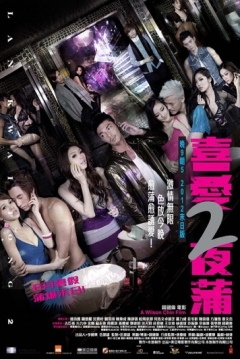 Poster Lan Kwai Fong 2