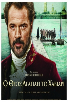 Poster El Pirata