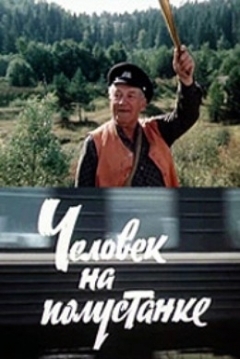 Poster Chelovek na Polustanke