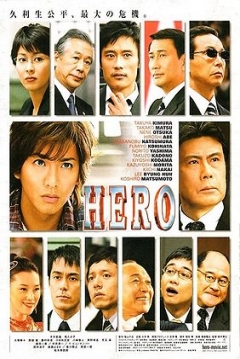 Poster Hero: The Movie