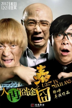 Poster Lost in Thailand