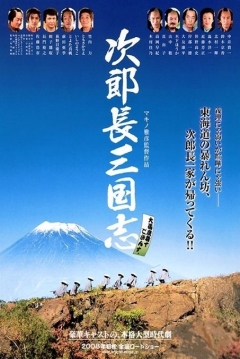 Poster Samurai Gangsters