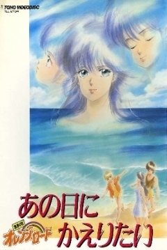Poster Kimagure Orange Road: Quiero Volver a ese Día (Johnny y sus Amigos: Una Difícil Elección)