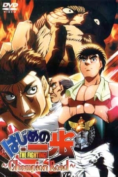 Poster Hajime no Ippo: Champion Road