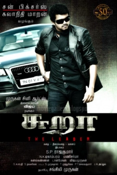 Poster Sura